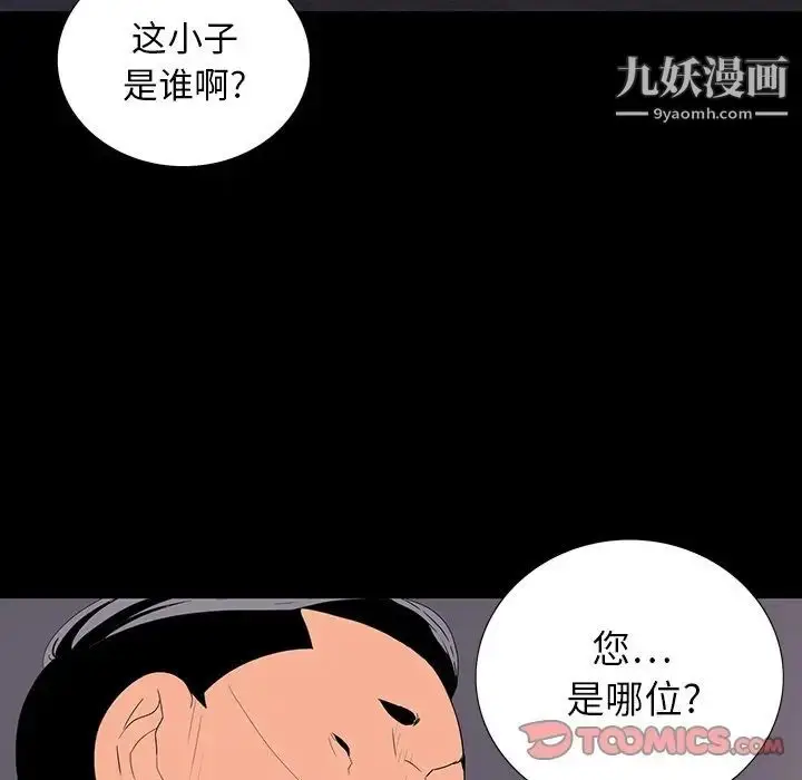 漫画《同室操戈》第10话第117张图