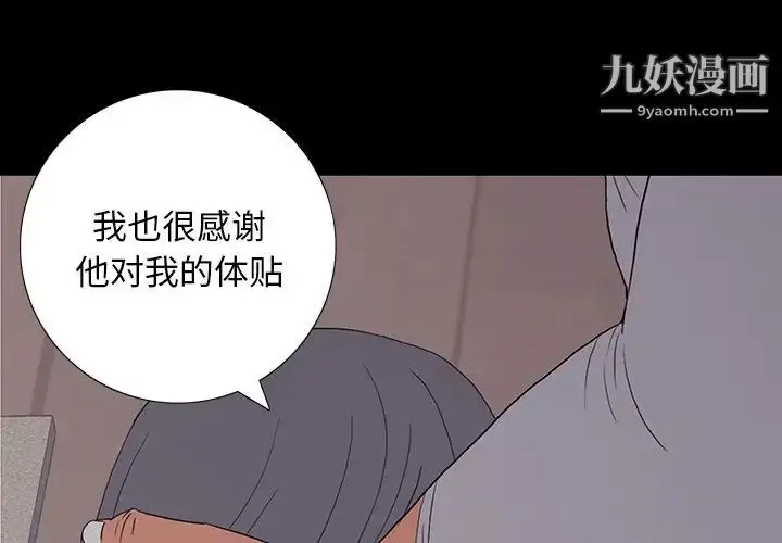 漫画《同室操戈》第10话第4张图