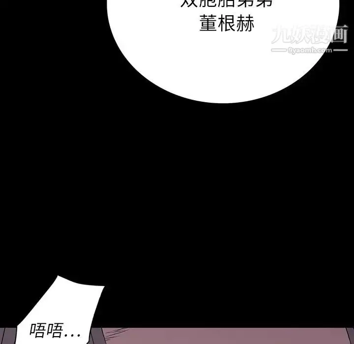 漫画《同室操戈》第10话第42张图
