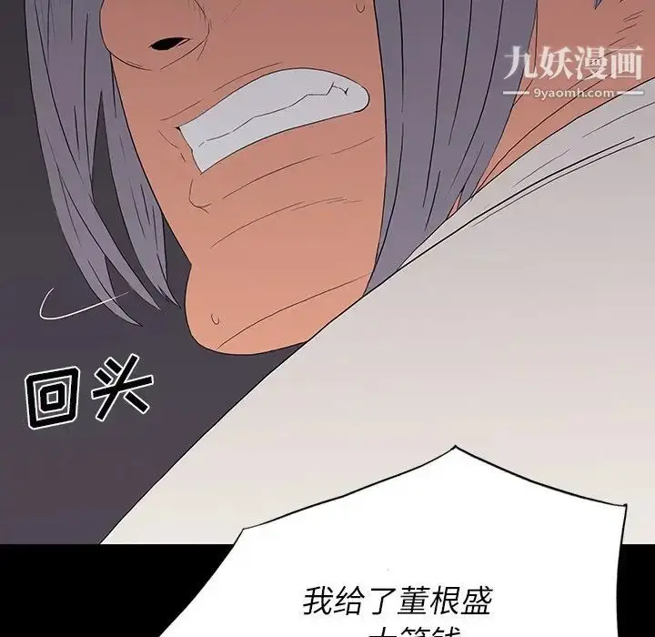 漫画《同室操戈》第10话第61张图