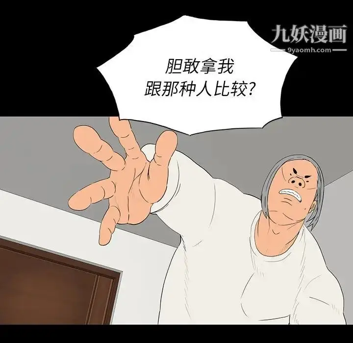 漫画《同室操戈》第10话第76张图