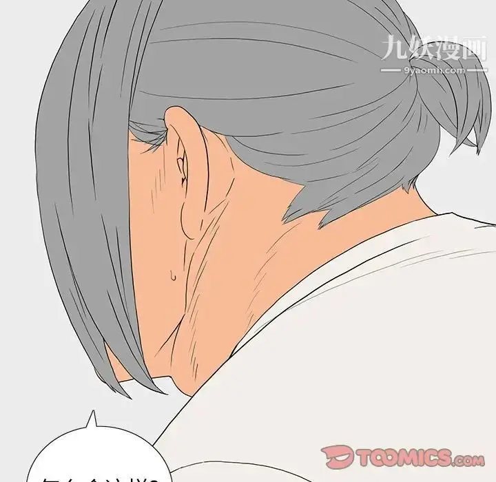 漫画《同室操戈》第10话第87张图