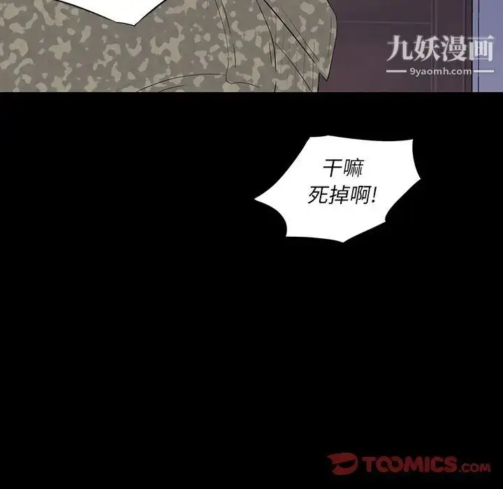 漫画《同室操戈》第10话第99张图
