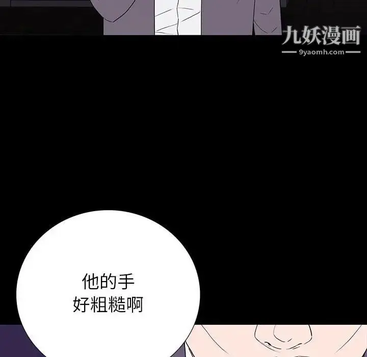 漫画《同室操戈》第9话第102张图
