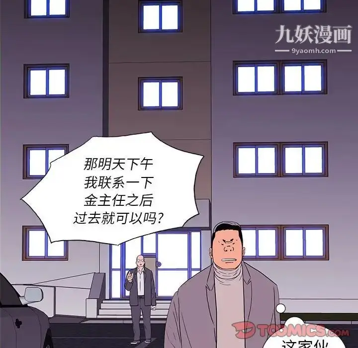 漫画《同室操戈》第9话第105张图