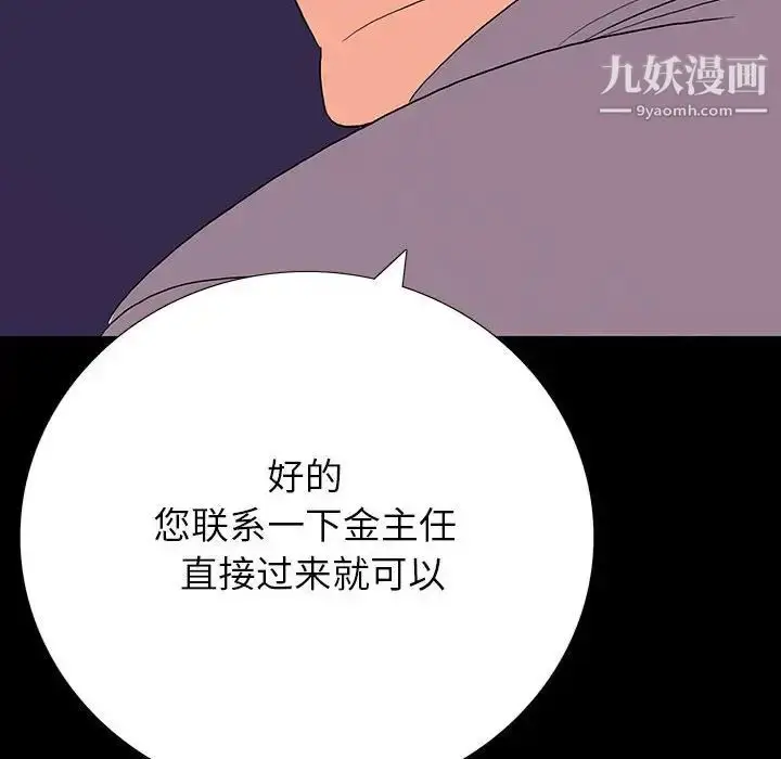 漫画《同室操戈》第9话第110张图
