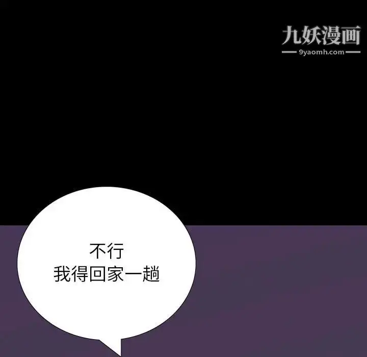漫画《同室操戈》第9话第25张图