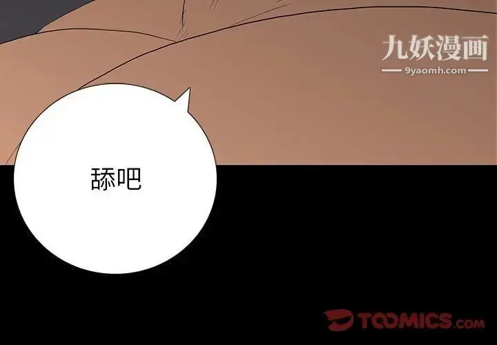 漫画《同室操戈》第9话第3张图