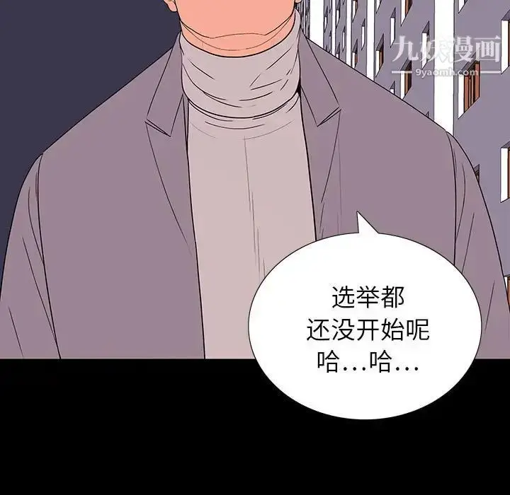 漫画《同室操戈》第9话第65张图