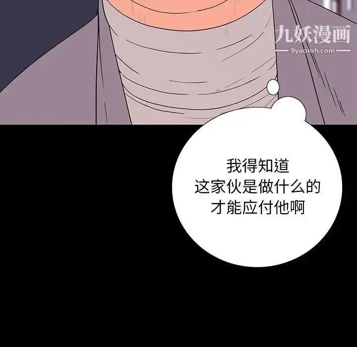 漫画《同室操戈》第9话第67张图