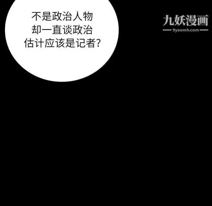 漫画《同室操戈》第9话第77张图