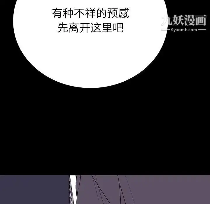 漫画《同室操戈》第9话第89张图