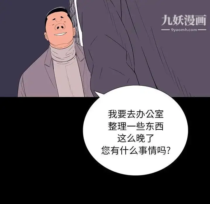 漫画《同室操戈》第9话第90张图