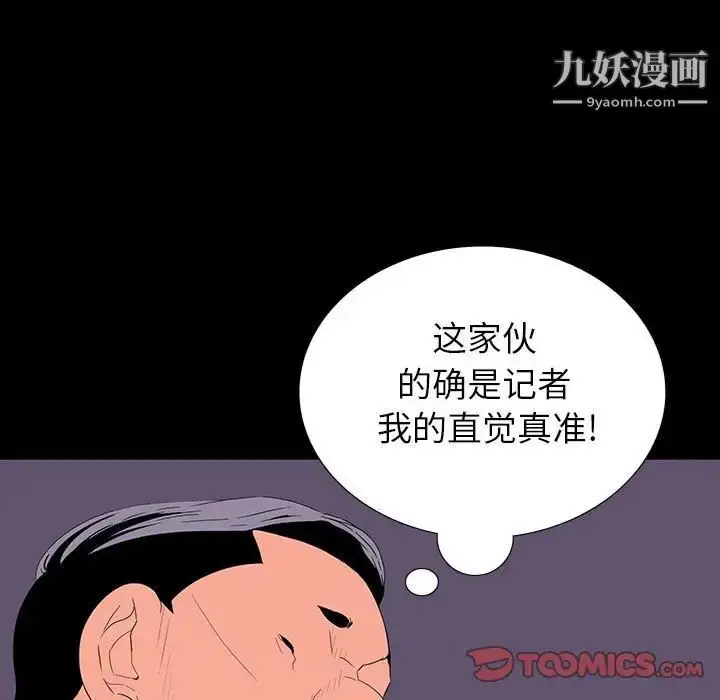 漫画《同室操戈》第9话第93张图