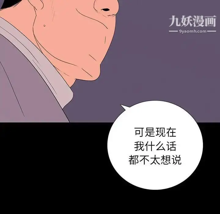 漫画《同室操戈》第9话第94张图