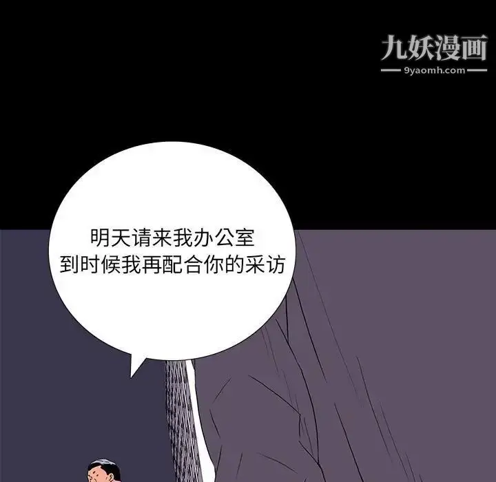 漫画《同室操戈》第9话第97张图