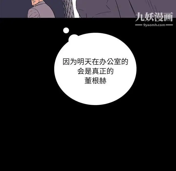 漫画《同室操戈》第9话第98张图