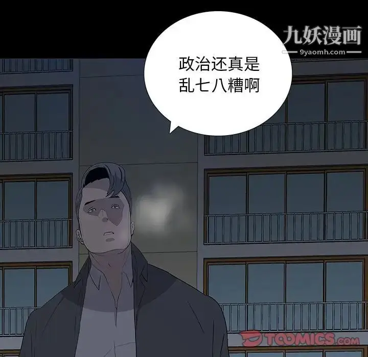 漫画《同室操戈》第14话第105张图