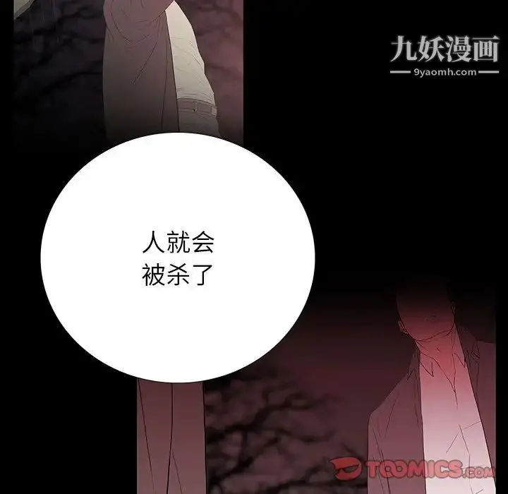 漫画《同室操戈》第14话第111张图