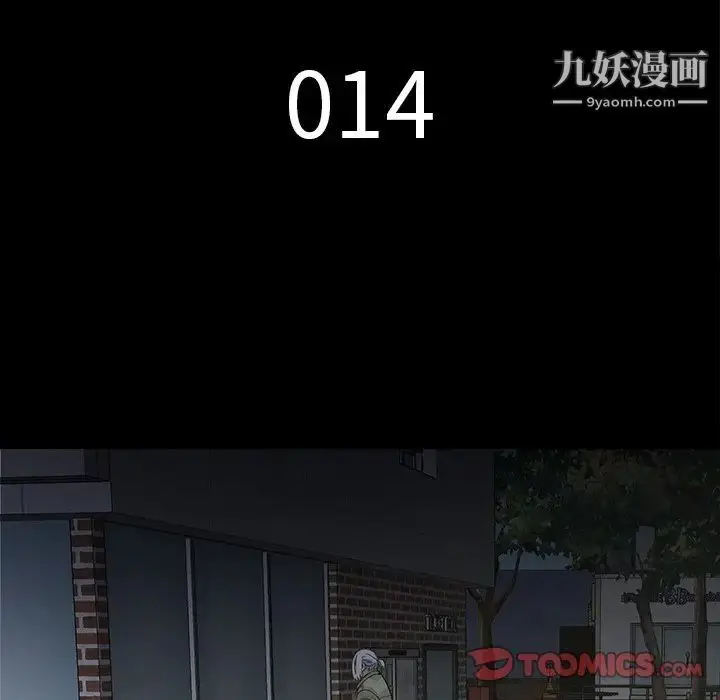 漫画《同室操戈》第14话第15张图