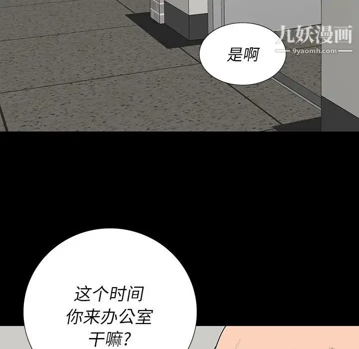 漫画《同室操戈》第14话第41张图