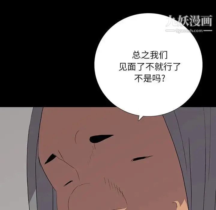 漫画《同室操戈》第14话第50张图