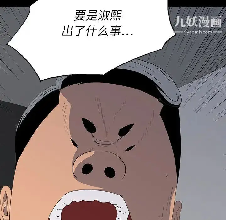 漫画《同室操戈》第14话第67张图