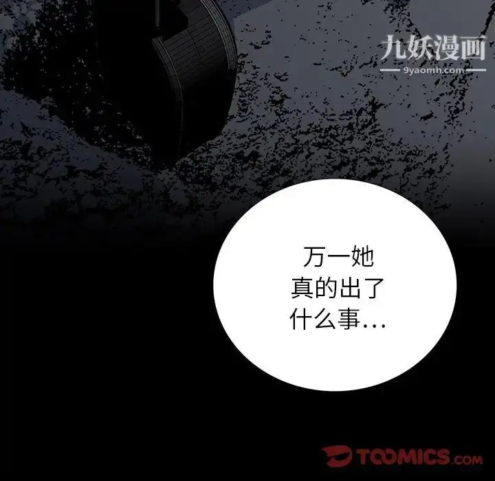 漫画《同室操戈》第14话第72张图