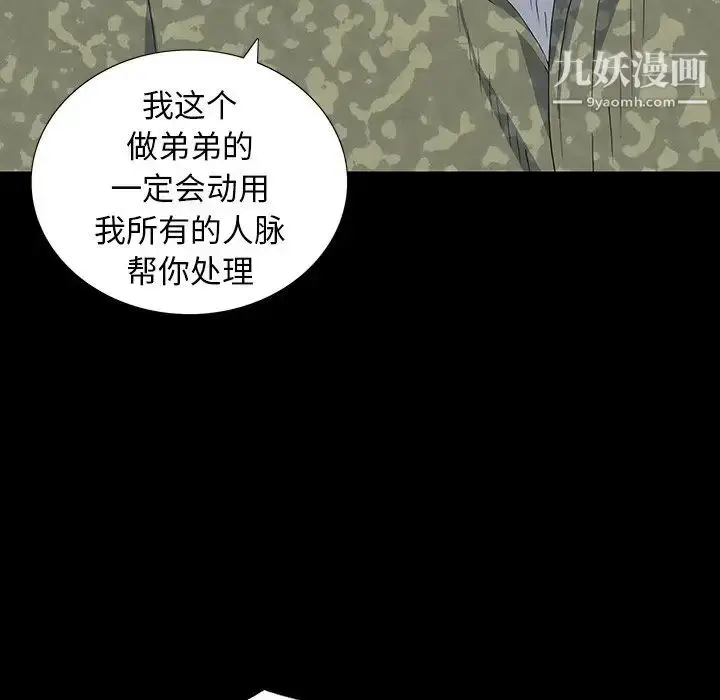 漫画《同室操戈》第14话第74张图