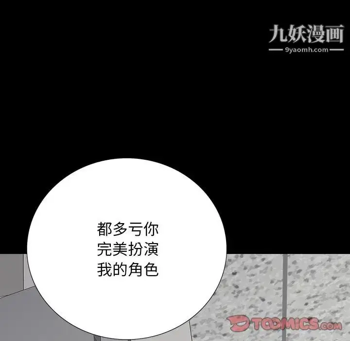 漫画《同室操戈》第14话第87张图