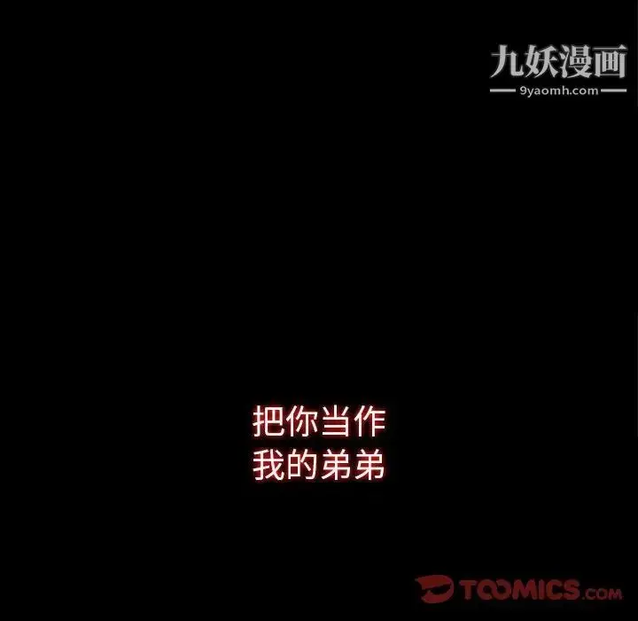 漫画《同室操戈》第19话第102张图