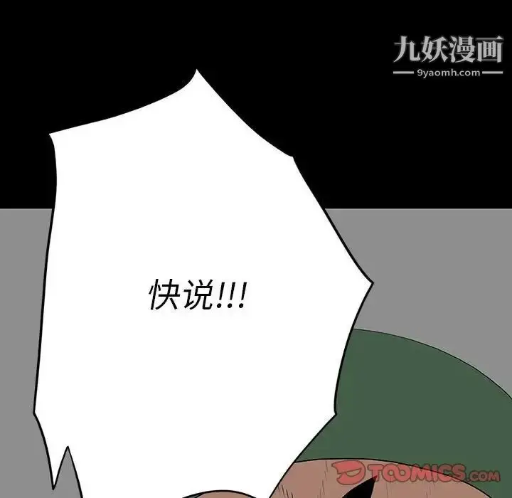 漫画《同室操戈》第19话第36张图