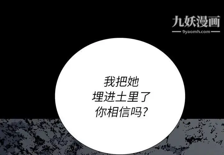 漫画《同室操戈》第19话第4张图