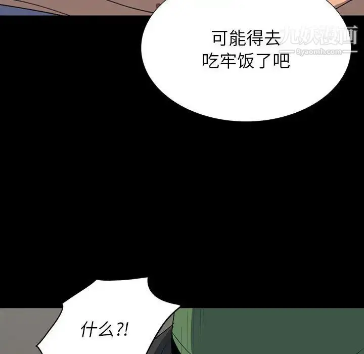 漫画《同室操戈》第19话第44张图