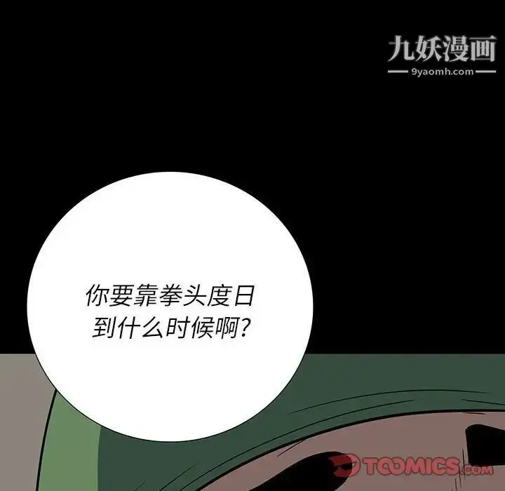 漫画《同室操戈》第19话第54张图