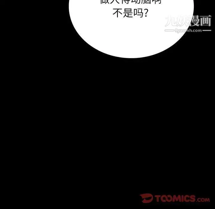 漫画《同室操戈》第19话第57张图