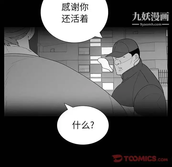 漫画《同室操戈》第19话第93张图