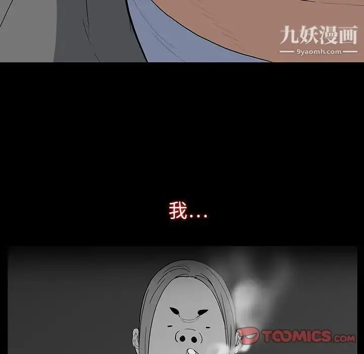 漫画《同室操戈》第19话第99张图