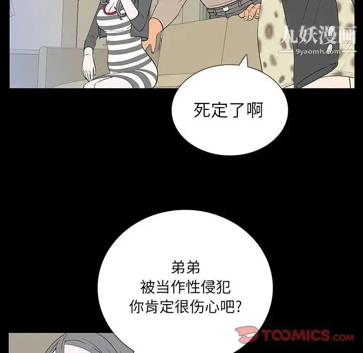 漫画《同室操戈》第4话第24张图