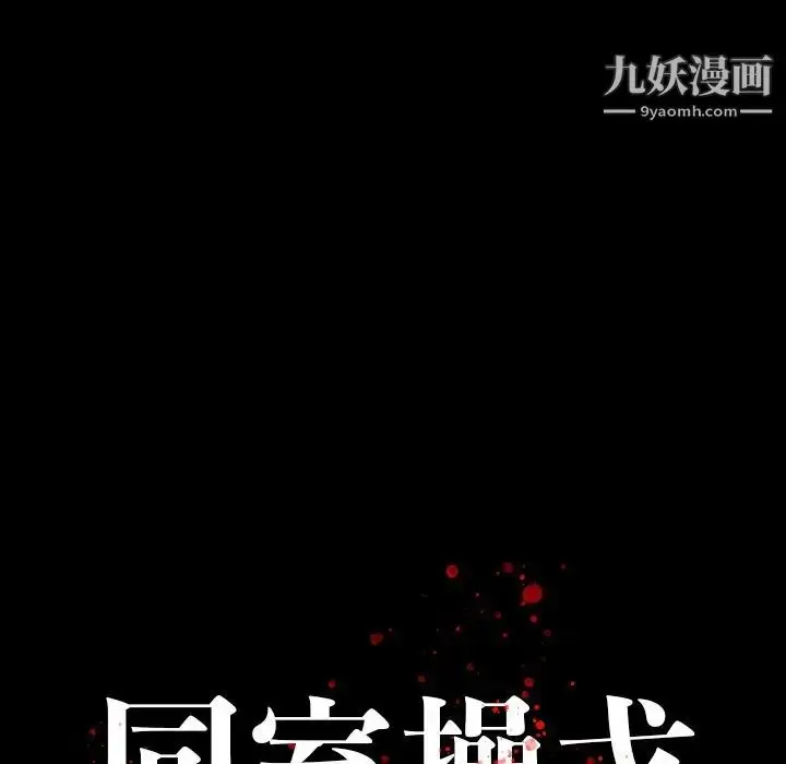 漫画《同室操戈》第4话第32张图