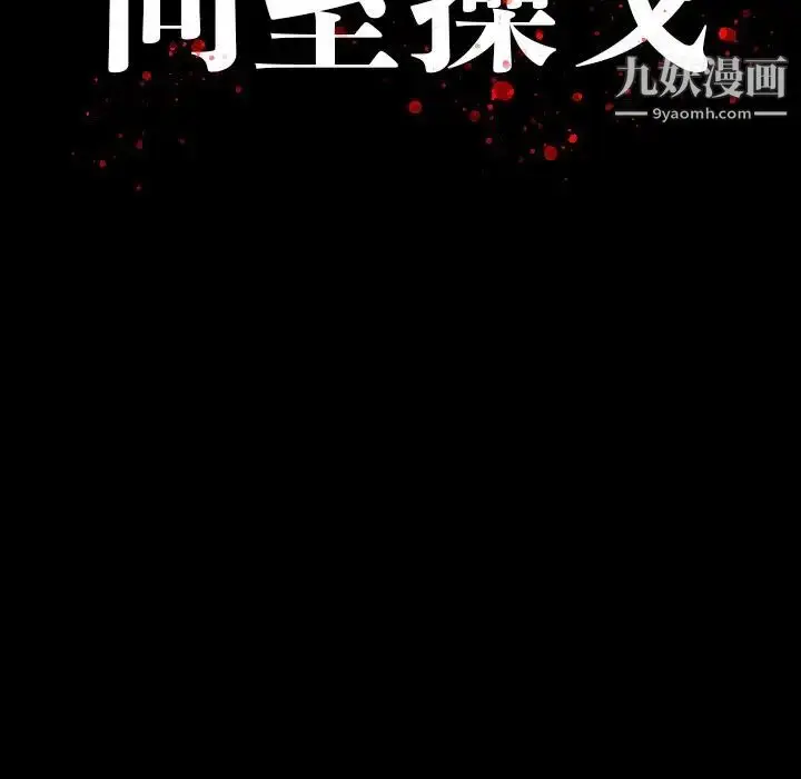 漫画《同室操戈》第4话第33张图