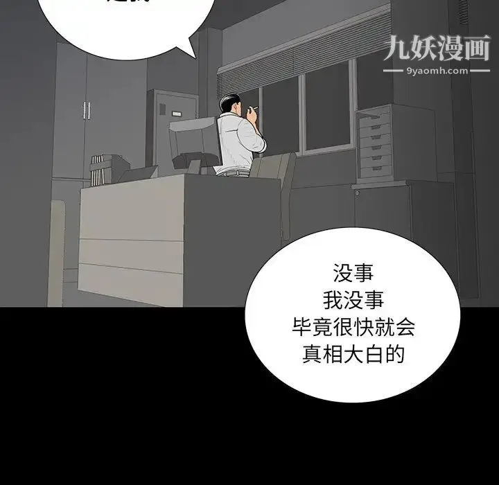 漫画《同室操戈》第4话第46张图