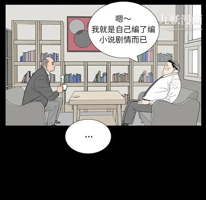 漫画《同室操戈》第4话第77张图