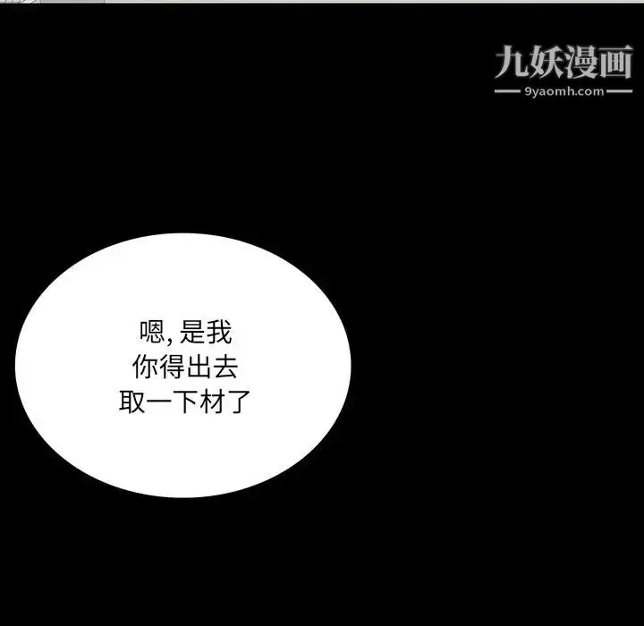 漫画《同室操戈》第4话第90张图