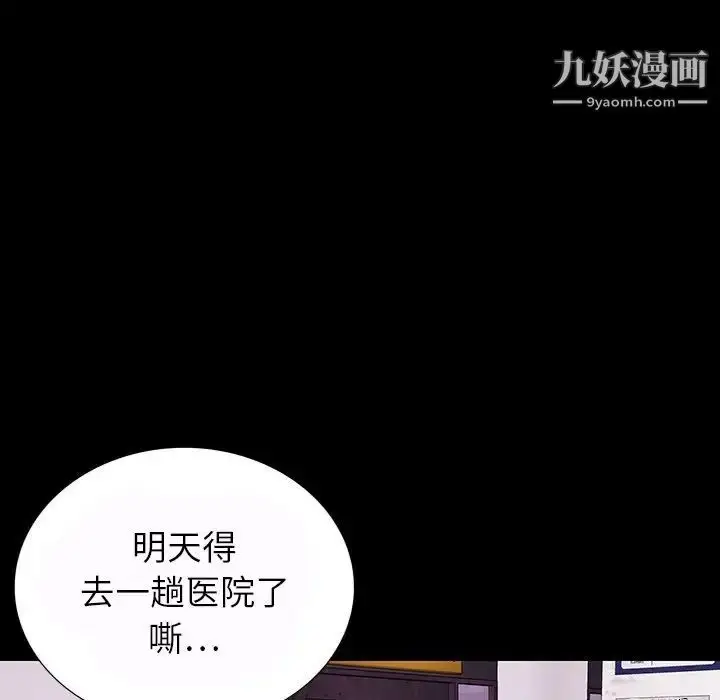 漫画《同室操戈》第12话第101张图