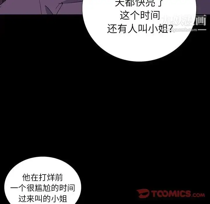 漫画《同室操戈》第12话第108张图
