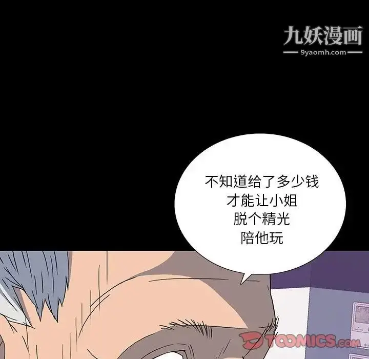 漫画《同室操戈》第12话第111张图