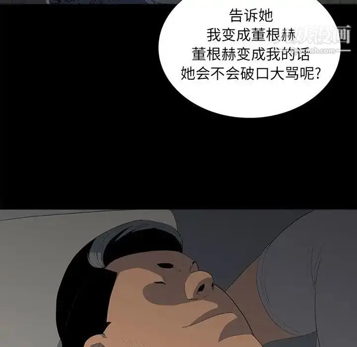 漫画《同室操戈》第12话第23张图