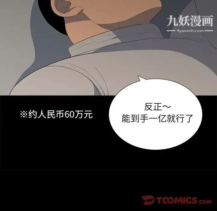 漫画《同室操戈》第12话第24张图