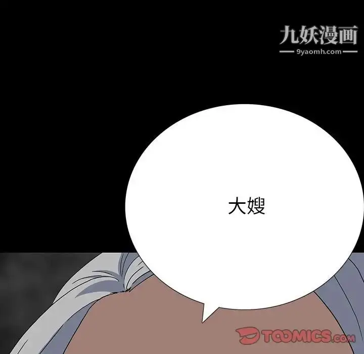 漫画《同室操戈》第12话第42张图